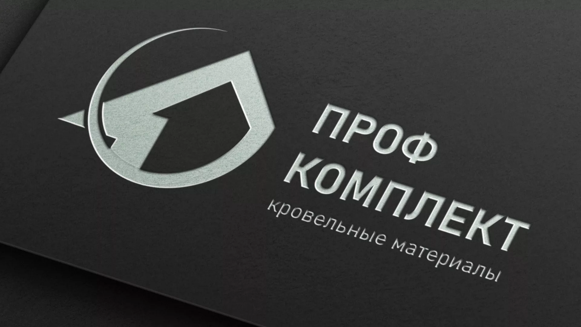 Разработка логотипа компании «Проф Комплект» в Комсомольске